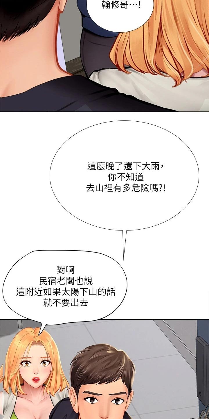 第141章：担心