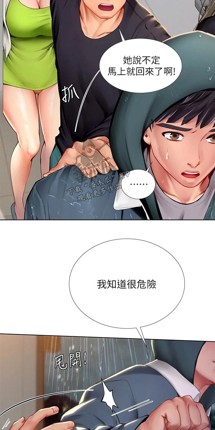第141章：担心