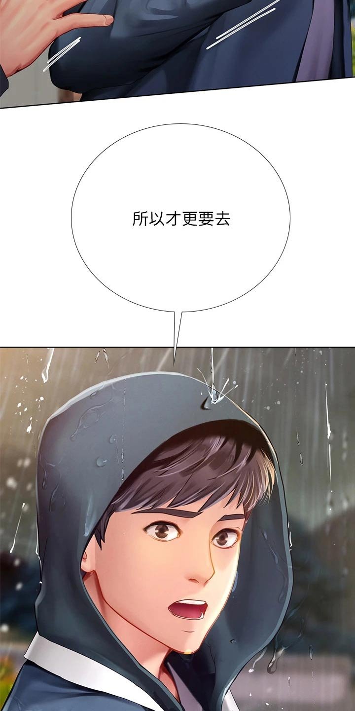 第141章：担心