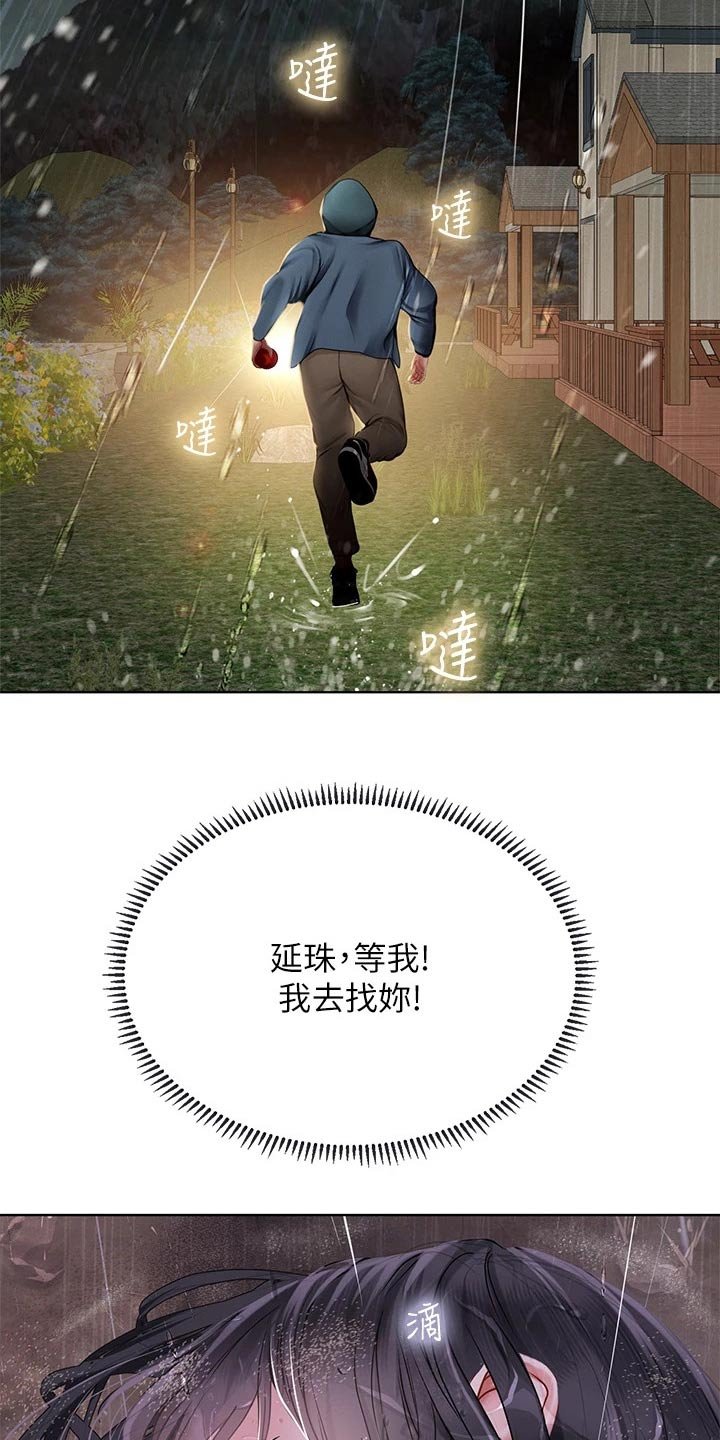 第141章：担心
