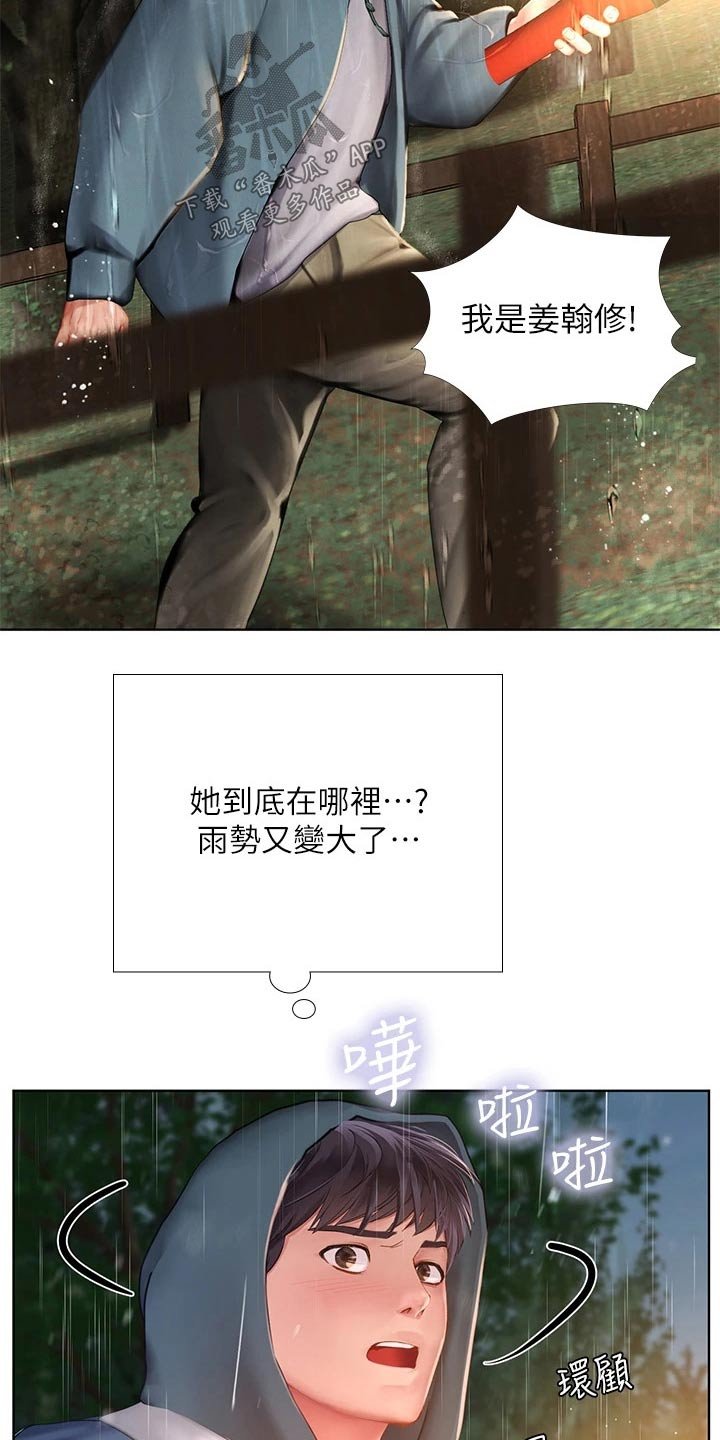 第141章：担心