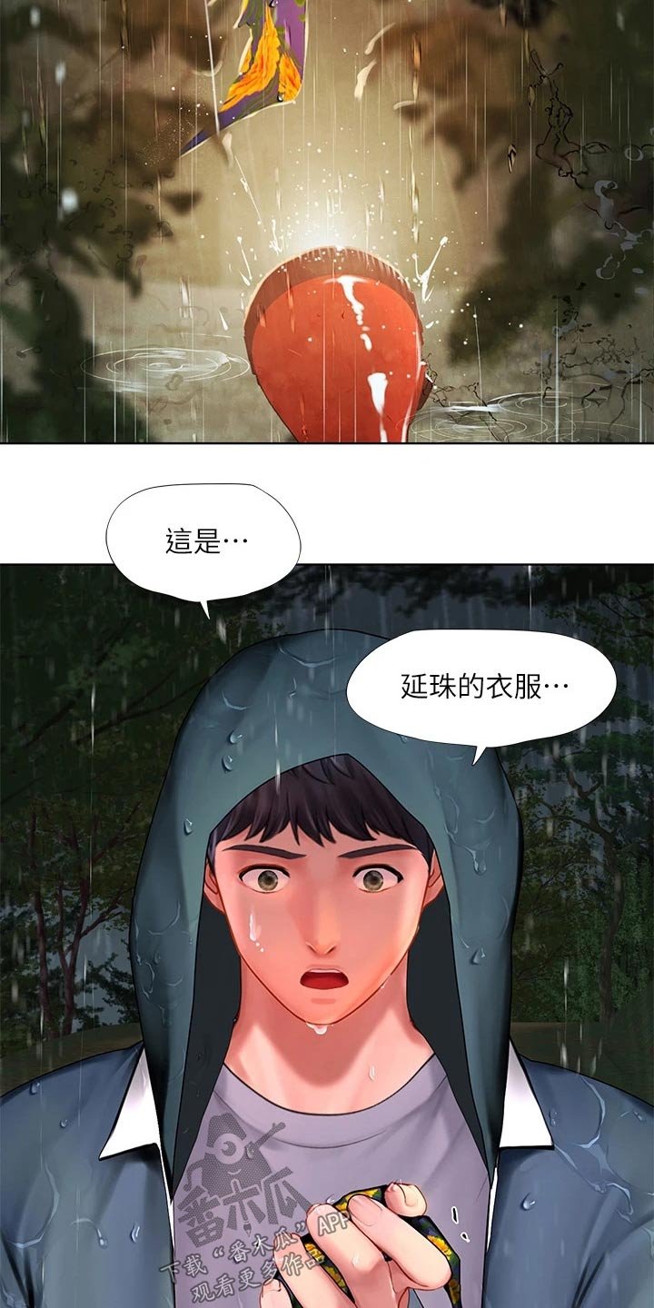 第141章：担心