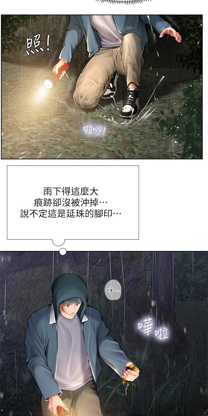 第142章：生气
