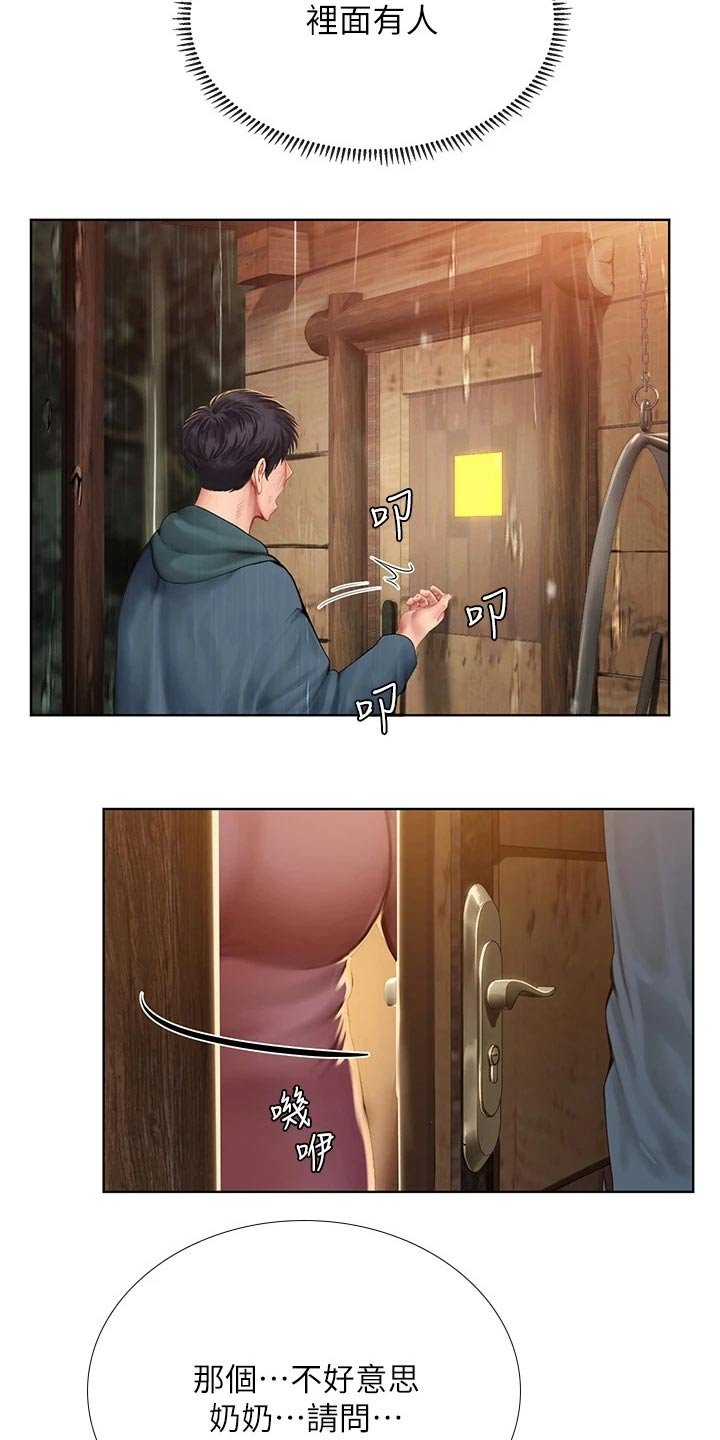 第142章：生气