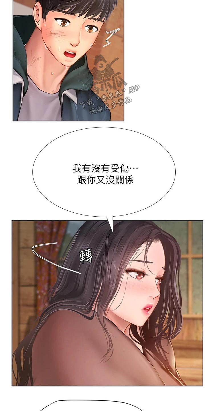 第142章：生气
