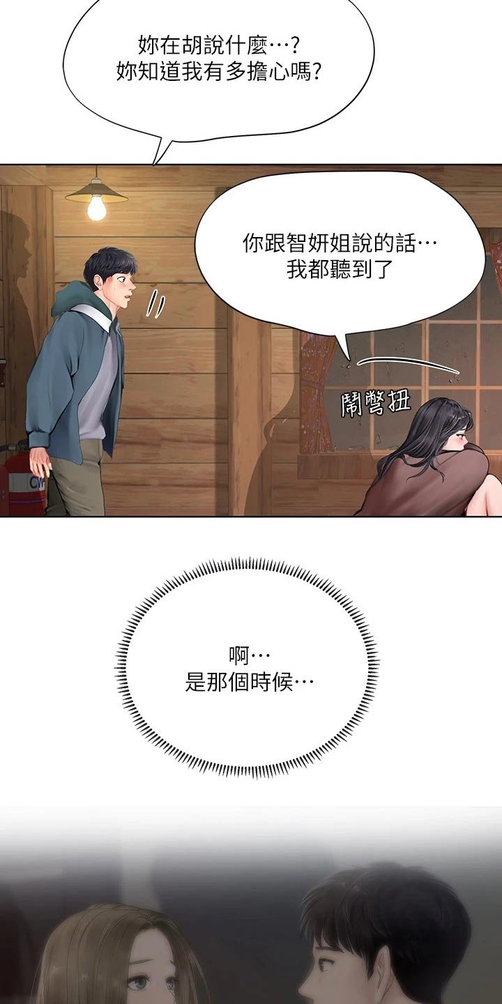 第142章：生气