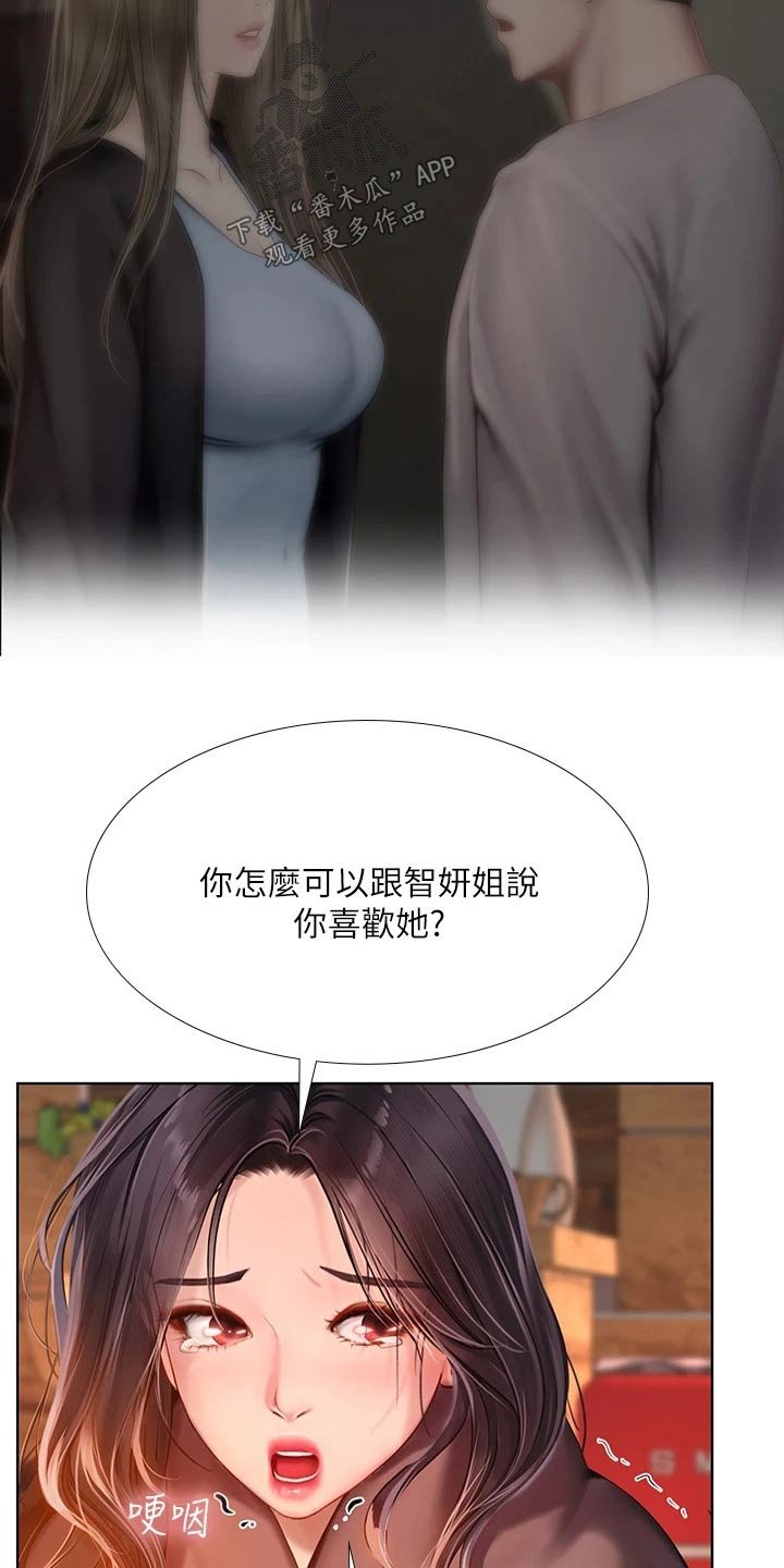 第142章：生气