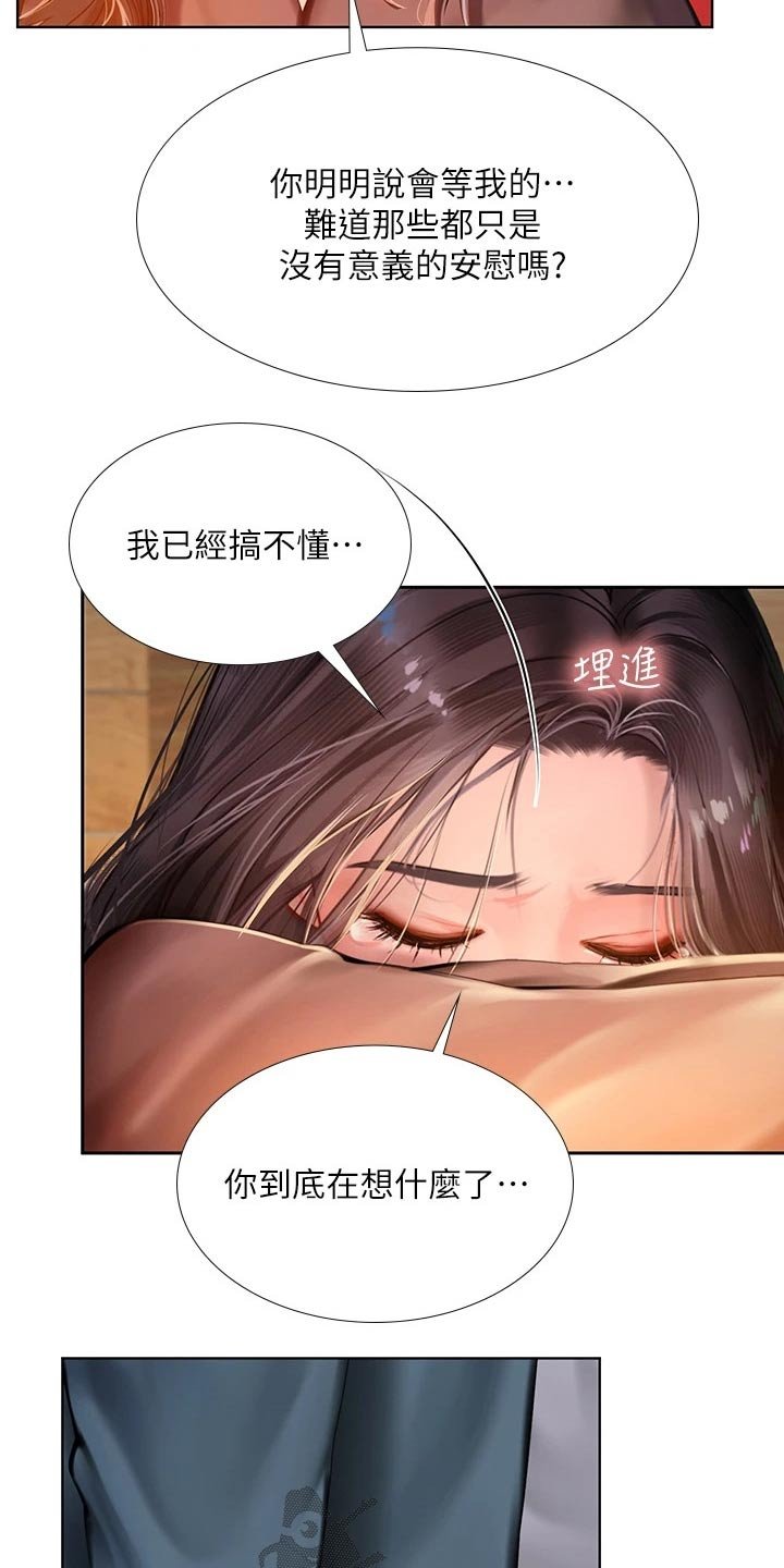 第142章：生气