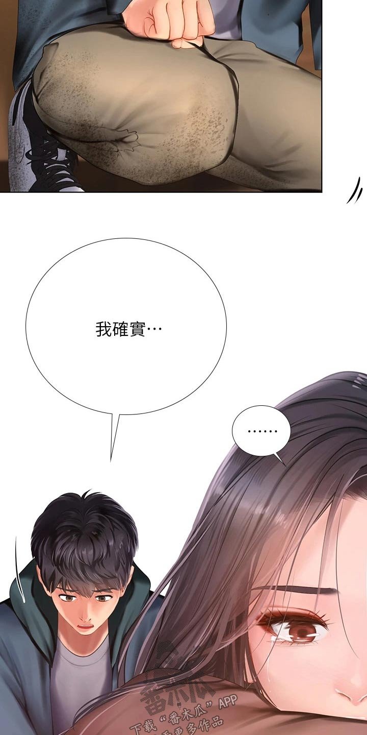 第142章：生气