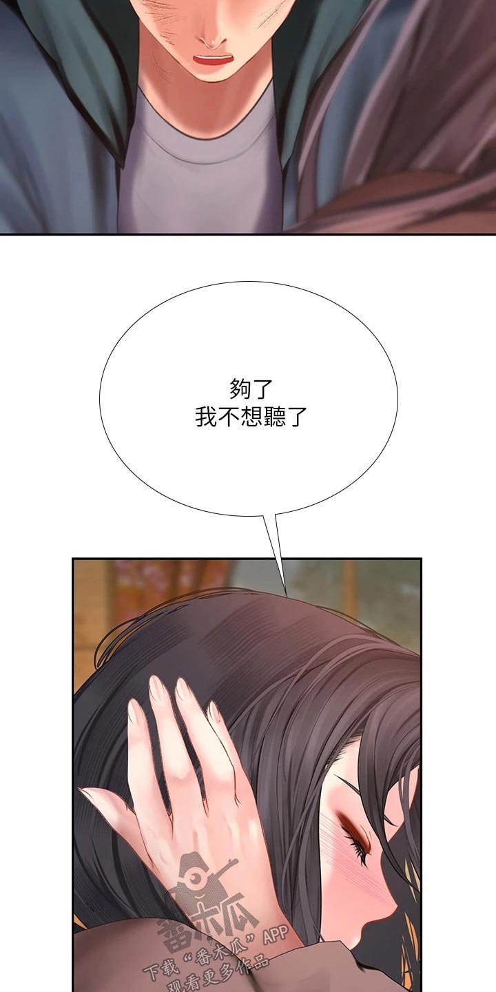 第142章：生气