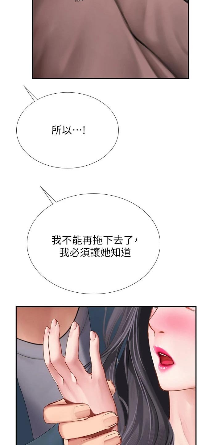 第142章：生气