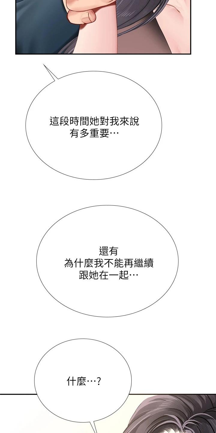 第142章：生气