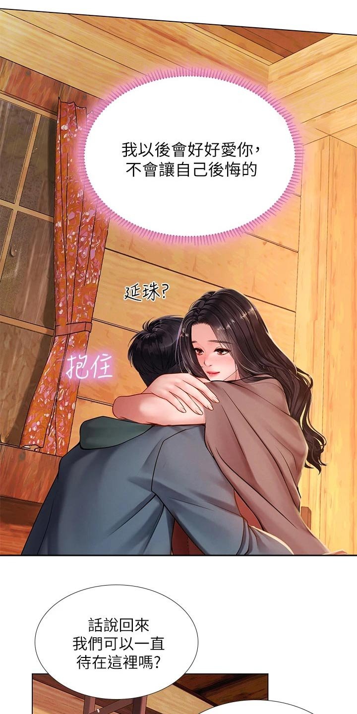 第143章：日记