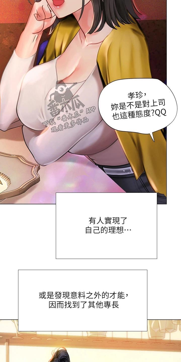 第144章：一起上班【完结】