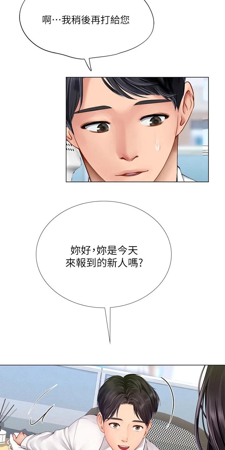 第144章：一起上班【完结】