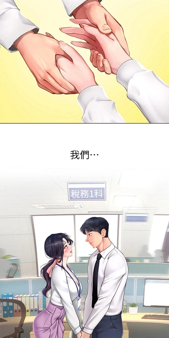 第144章：一起上班【完结】