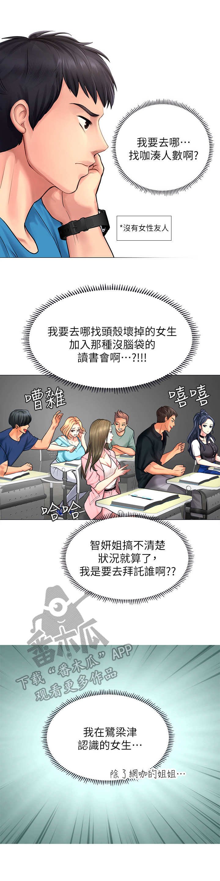 第16章：认识的人