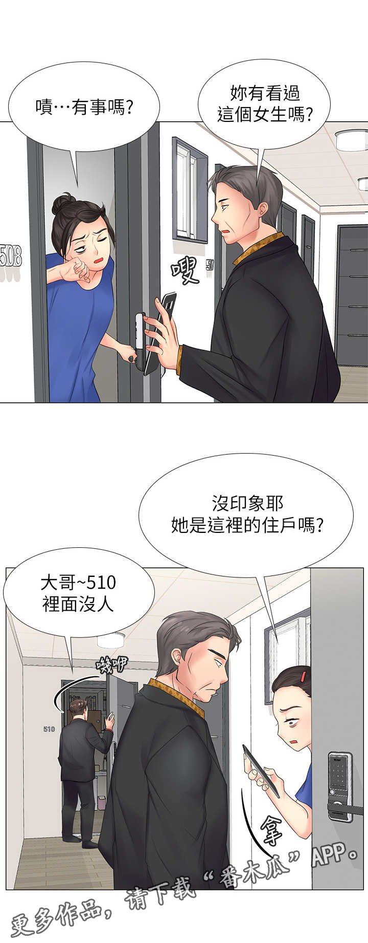 第19章：搜查