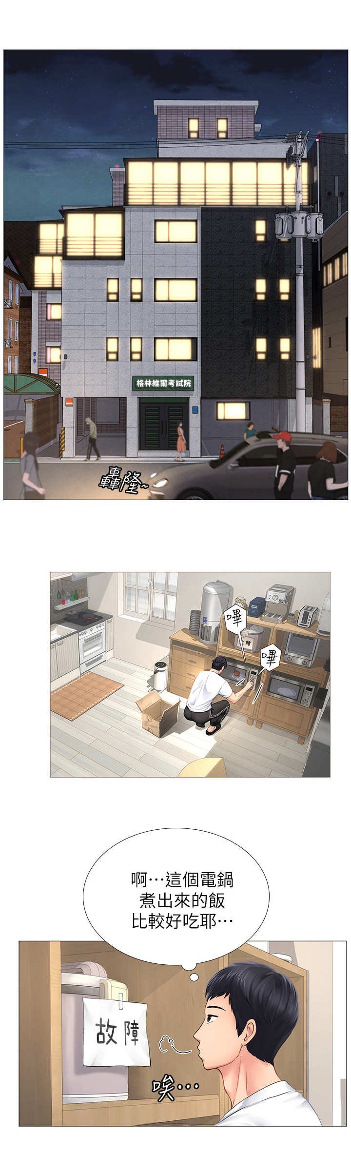 第2章：电饭锅