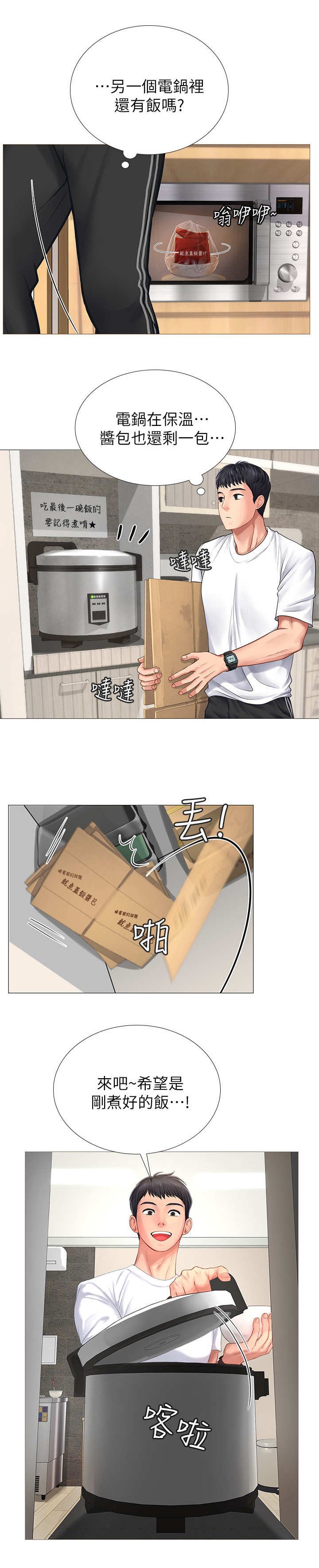 第2章：电饭锅