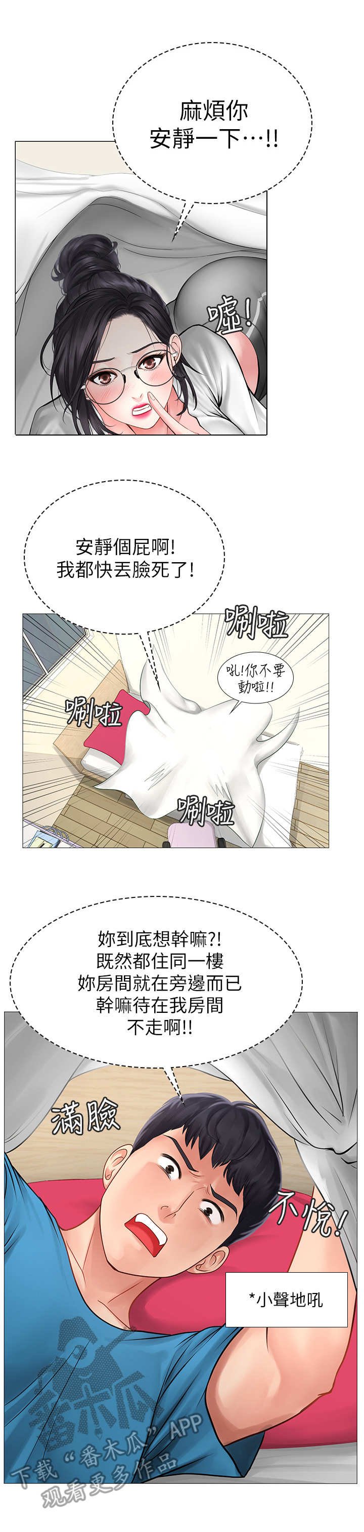 第20章：躲避