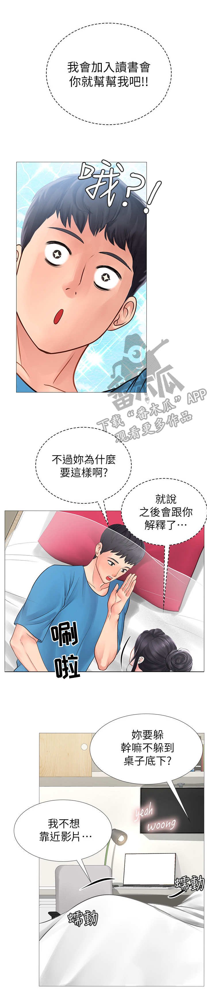 第20章：躲避