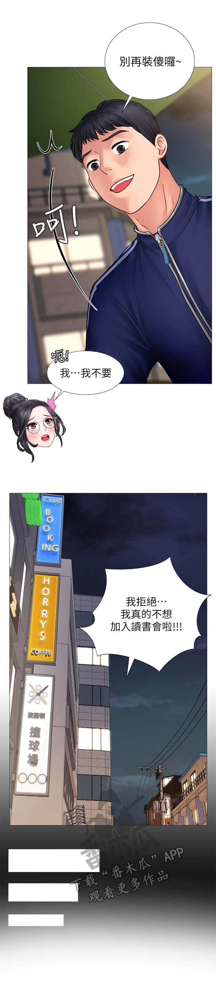 第22章：读书会