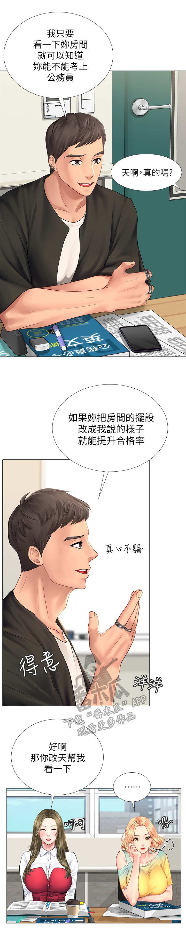 第22章：读书会