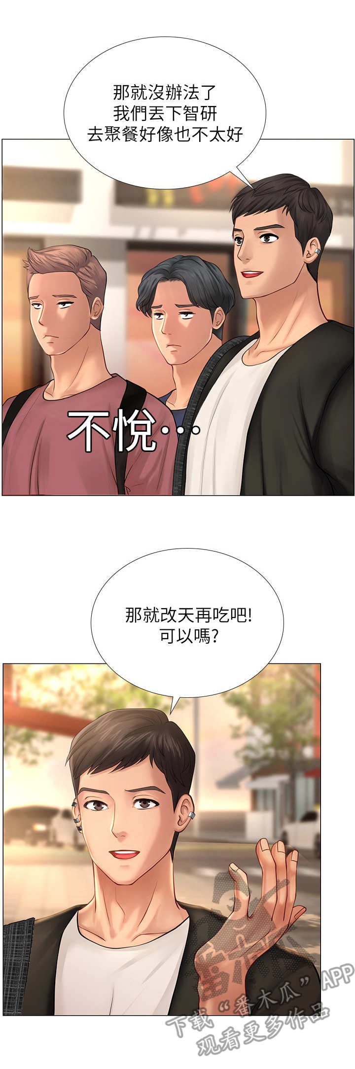 第24章：沮丧
