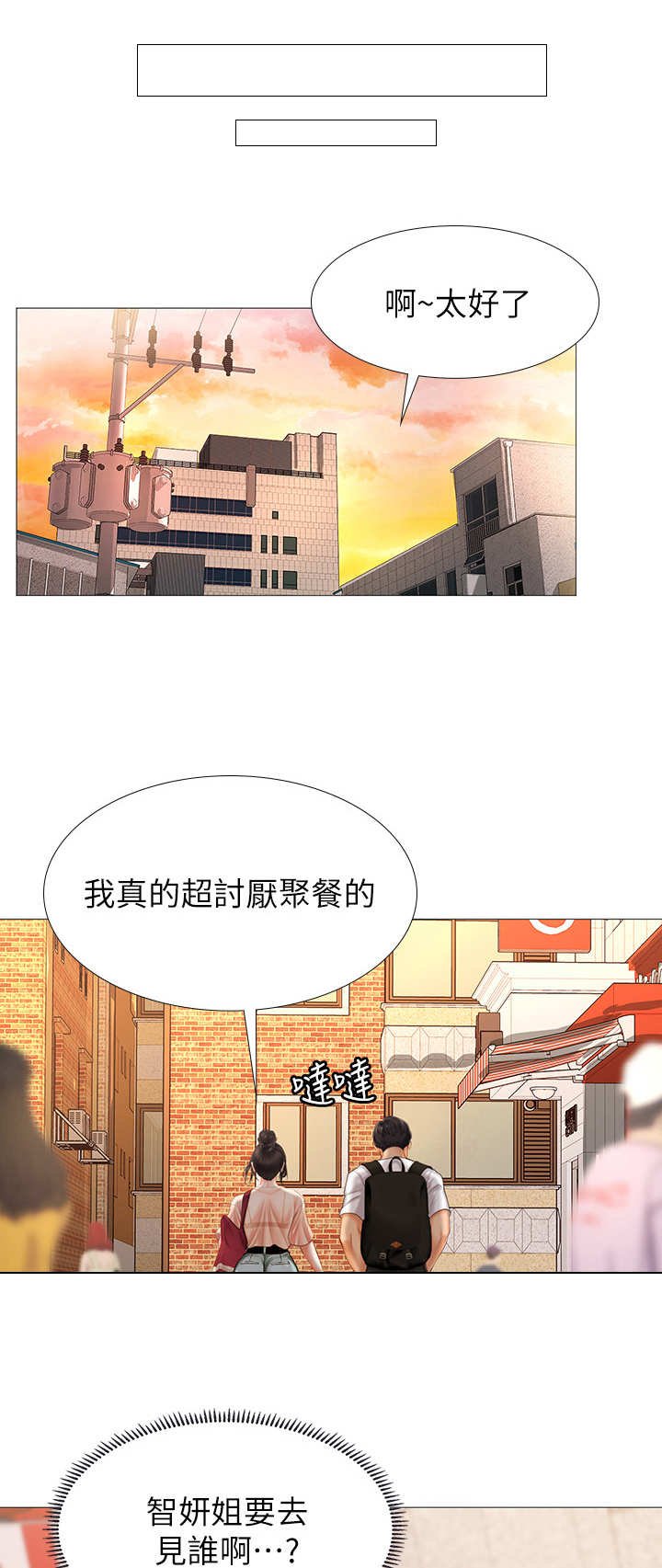 第24章：沮丧