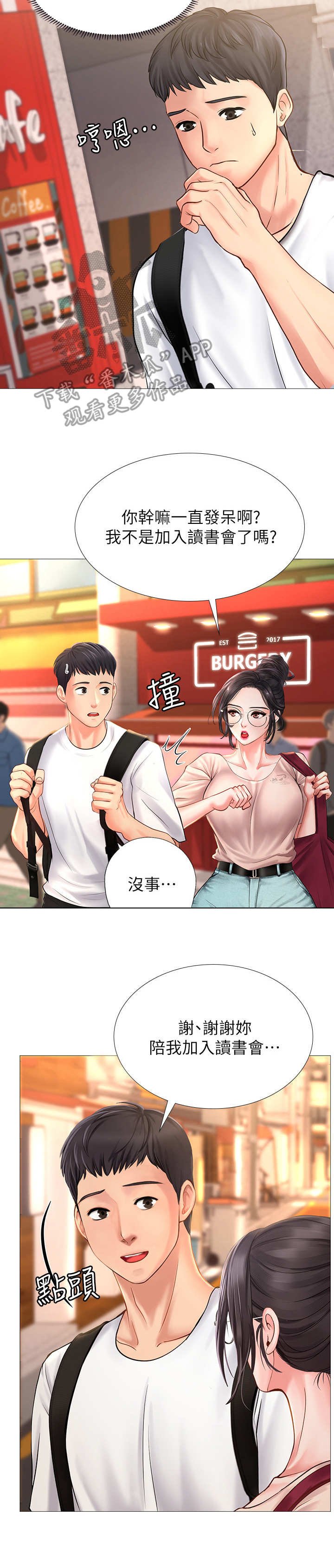 第24章：沮丧