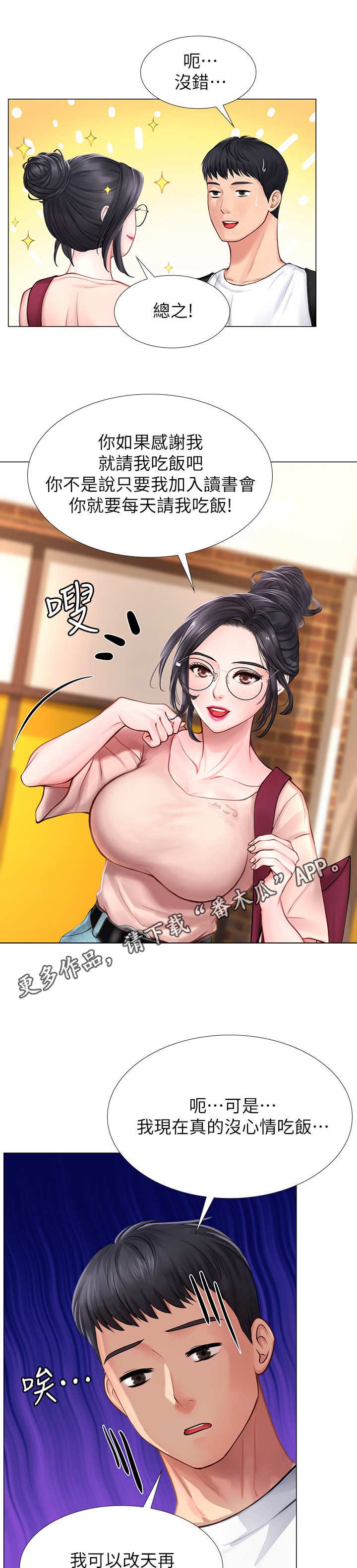 第24章：沮丧
