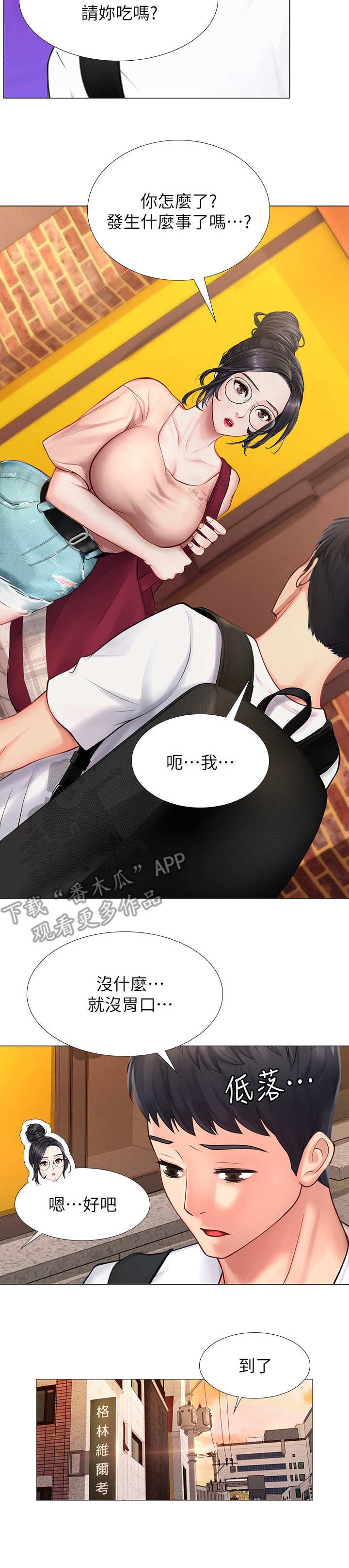 第24章：沮丧