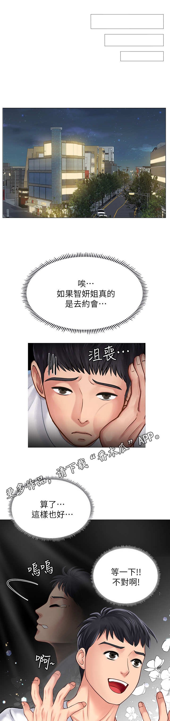 第24章：沮丧