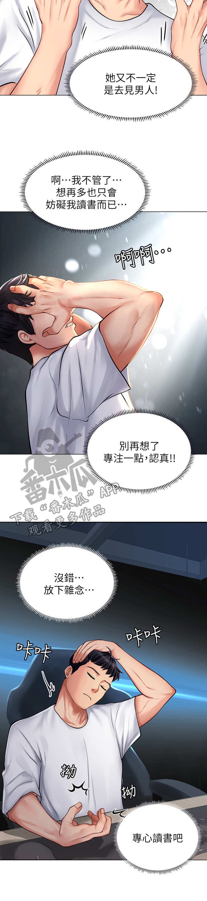 第24章：沮丧