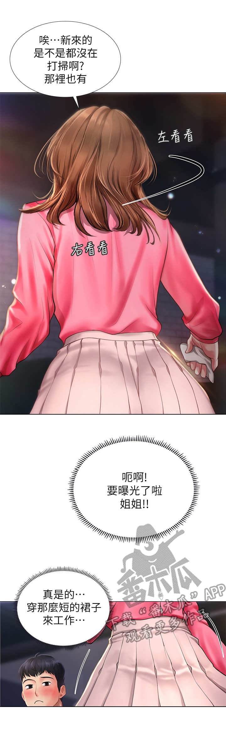 第25章：偷拍