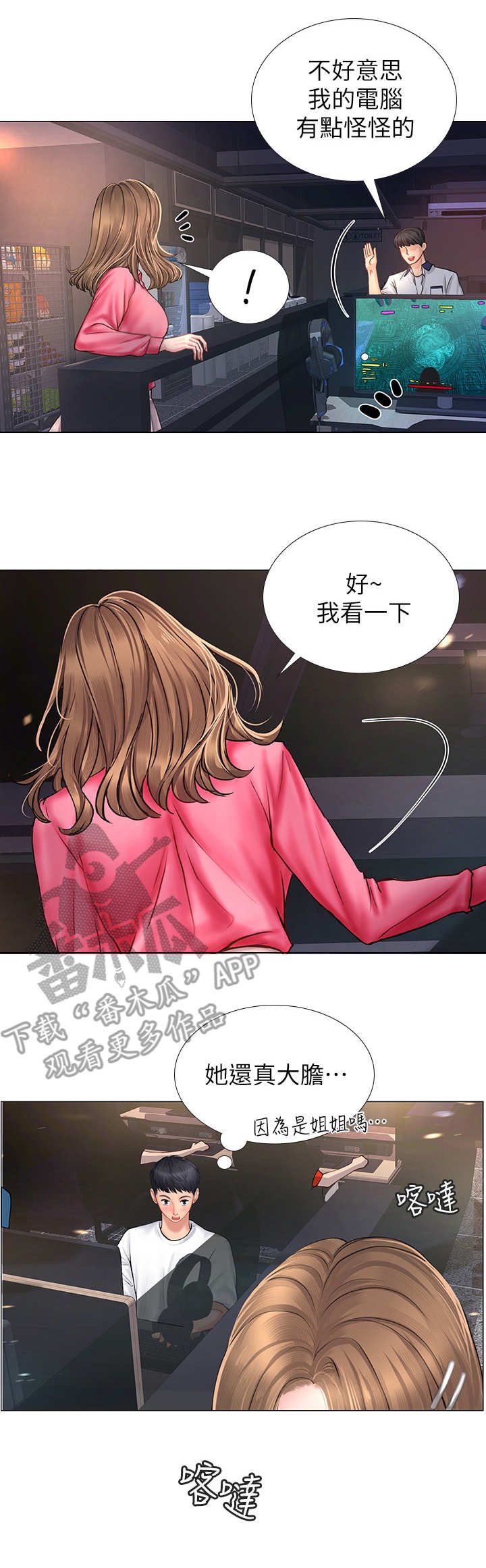 第25章：偷拍
