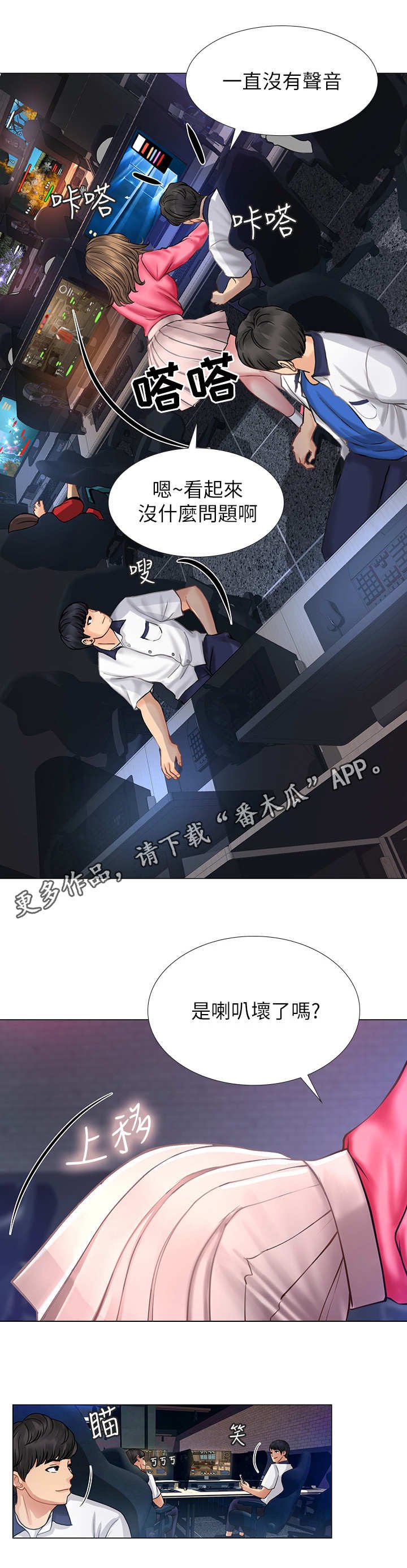 第25章：偷拍