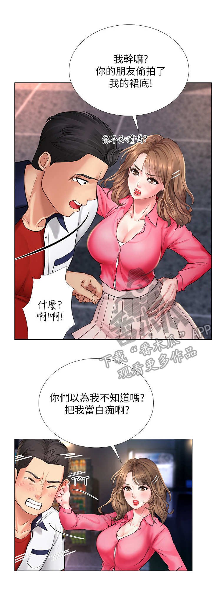 第25章：偷拍