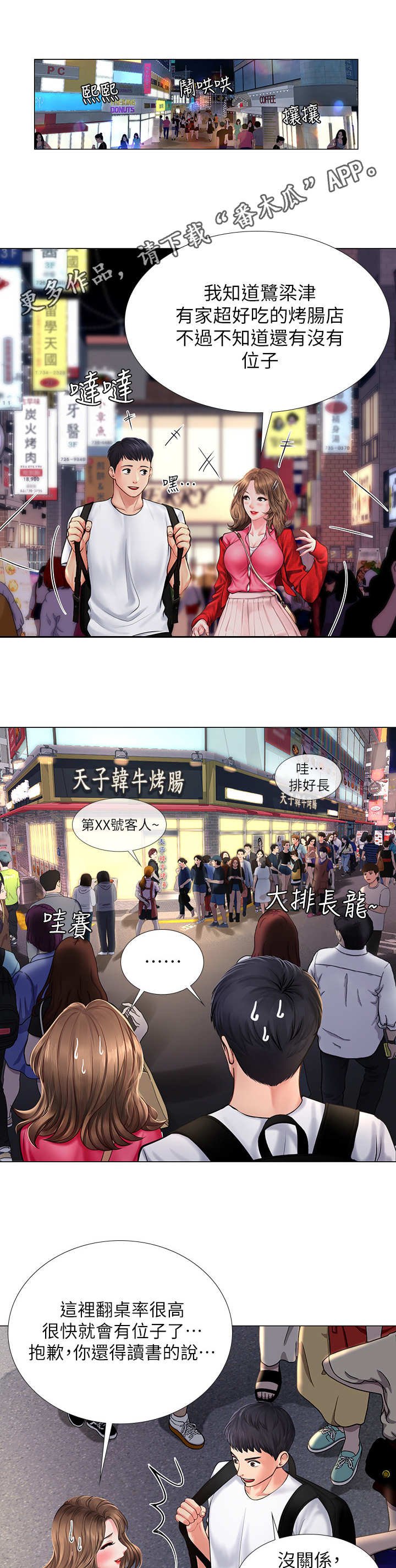第26章：下雨