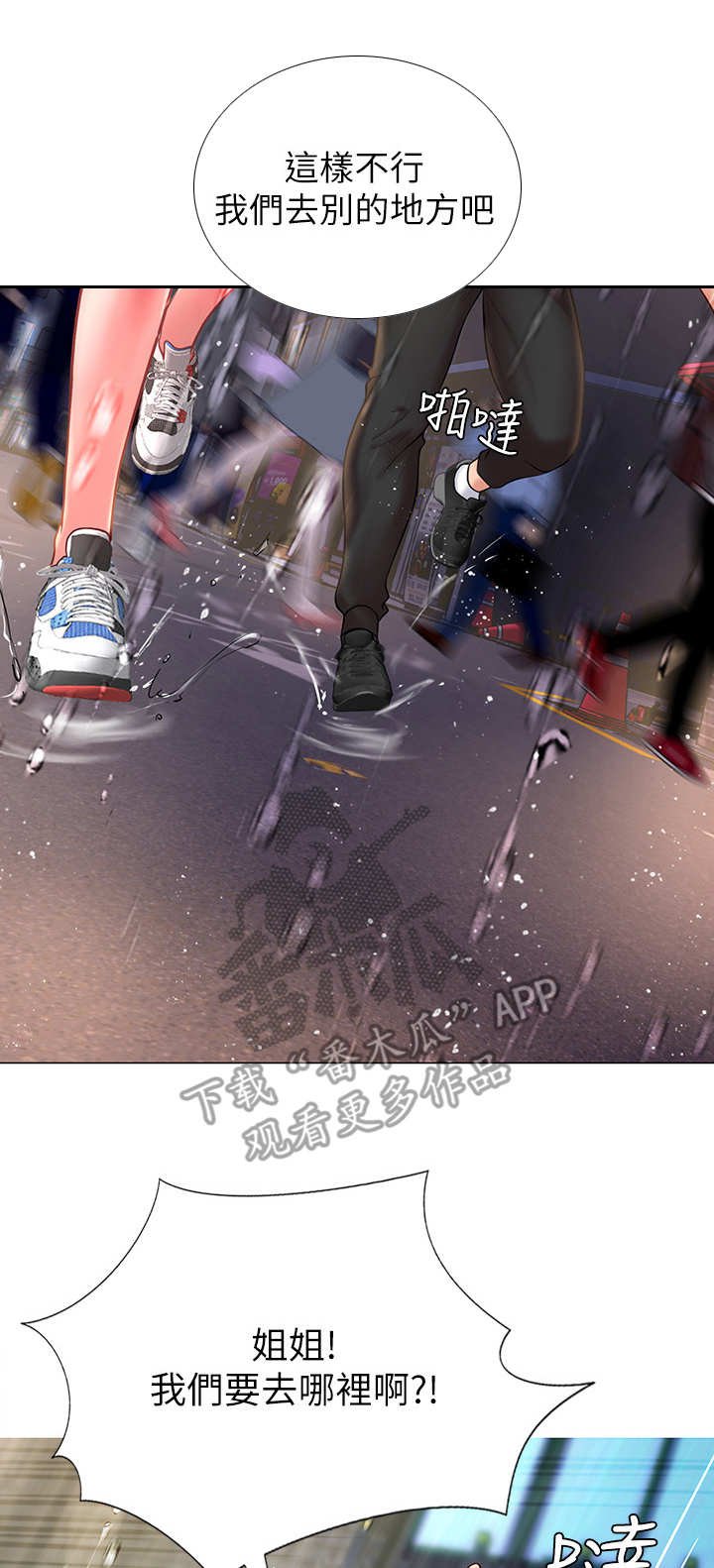 第26章：下雨