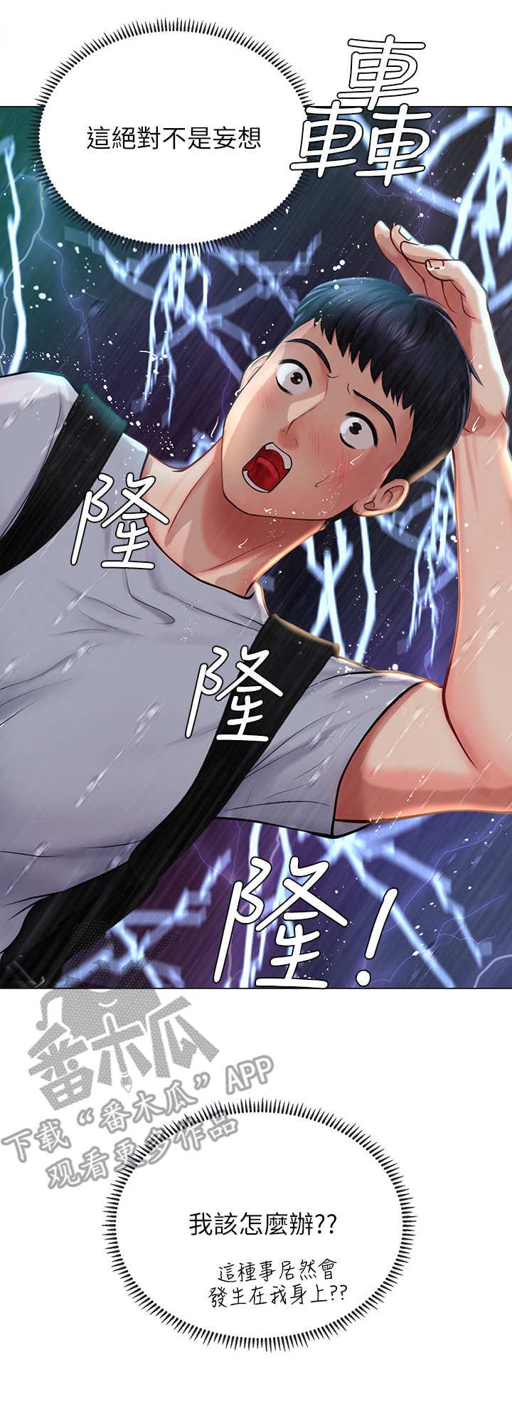 第26章：下雨
