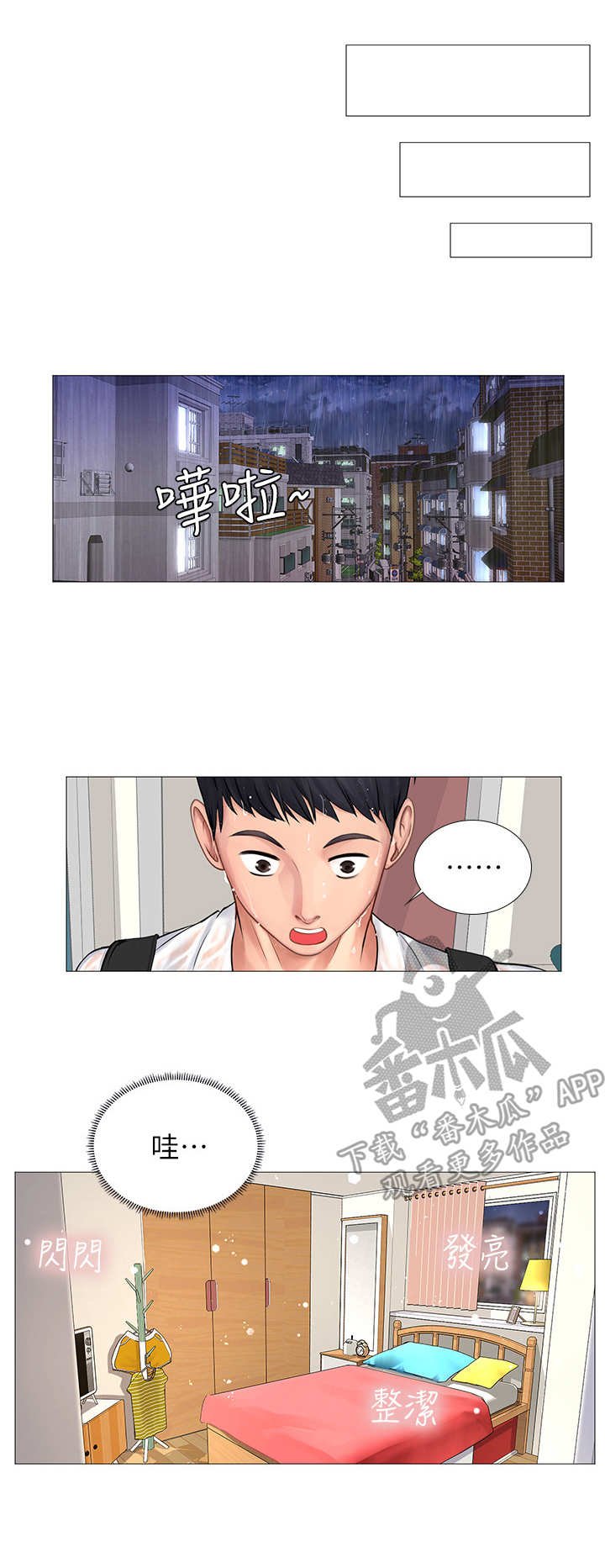 第26章：下雨