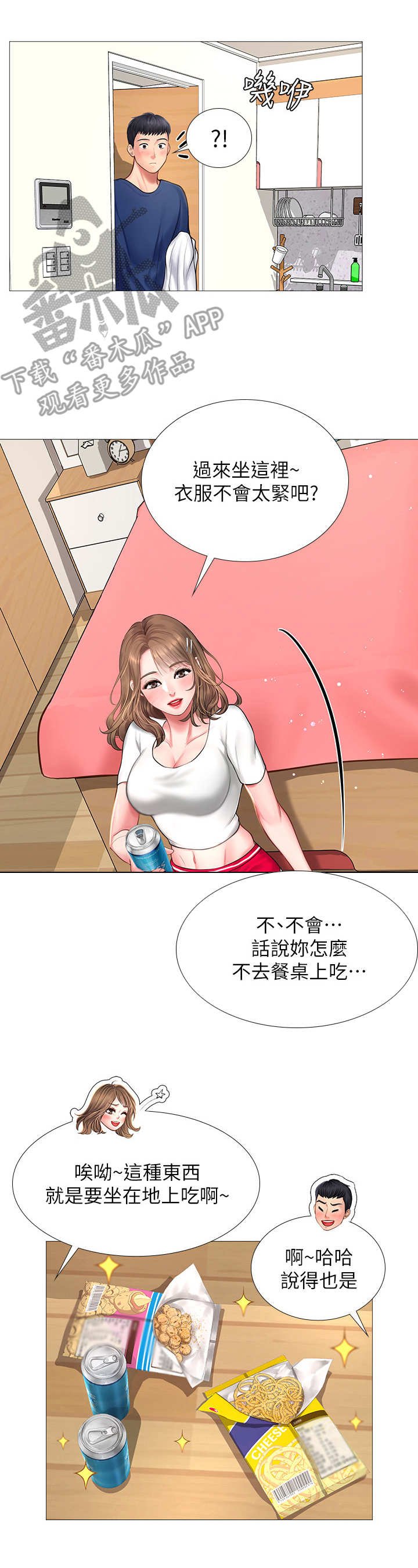 第27章：谈心