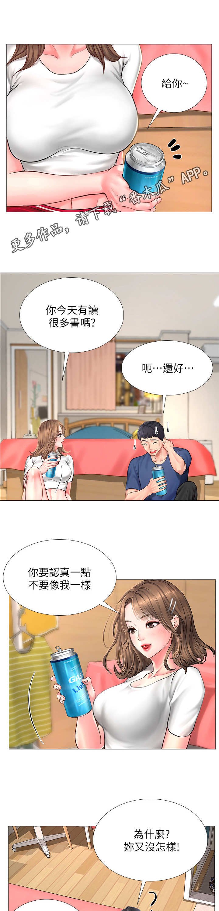 第27章：谈心