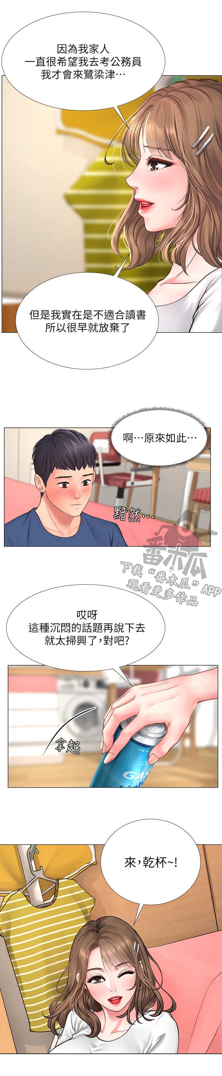第27章：谈心