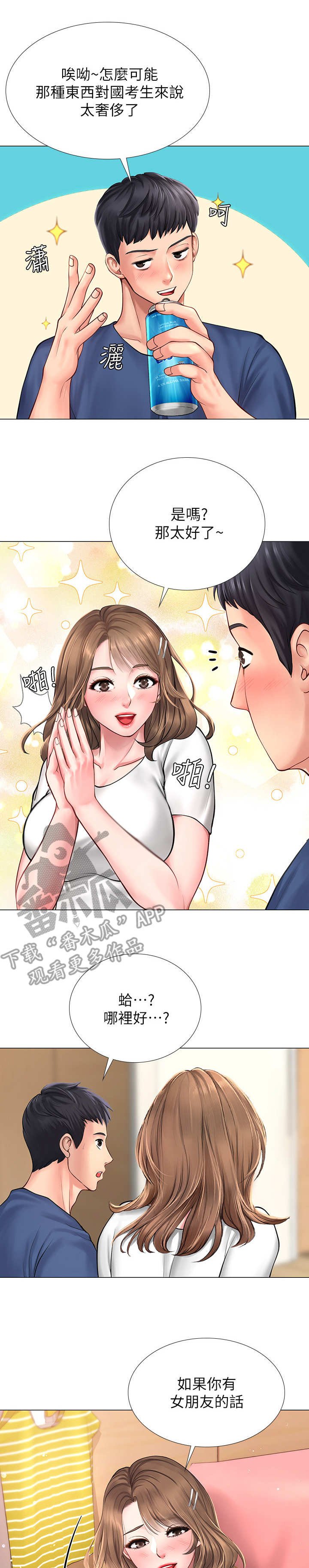 第27章：谈心