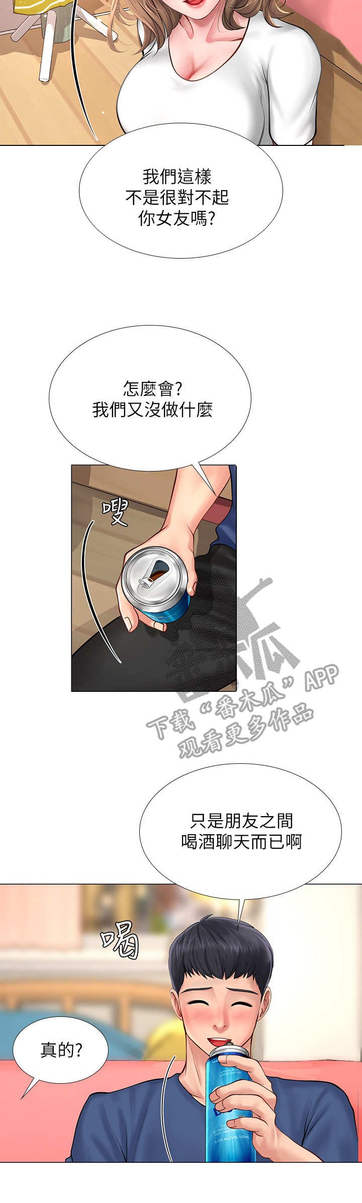 第27章：谈心