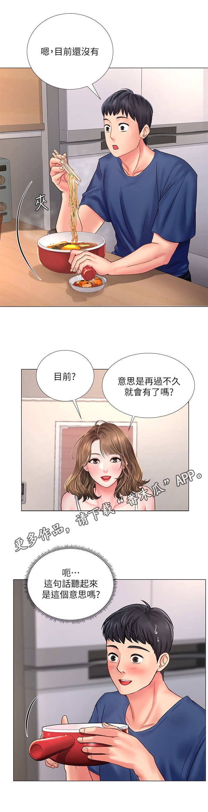 第29章：泡面