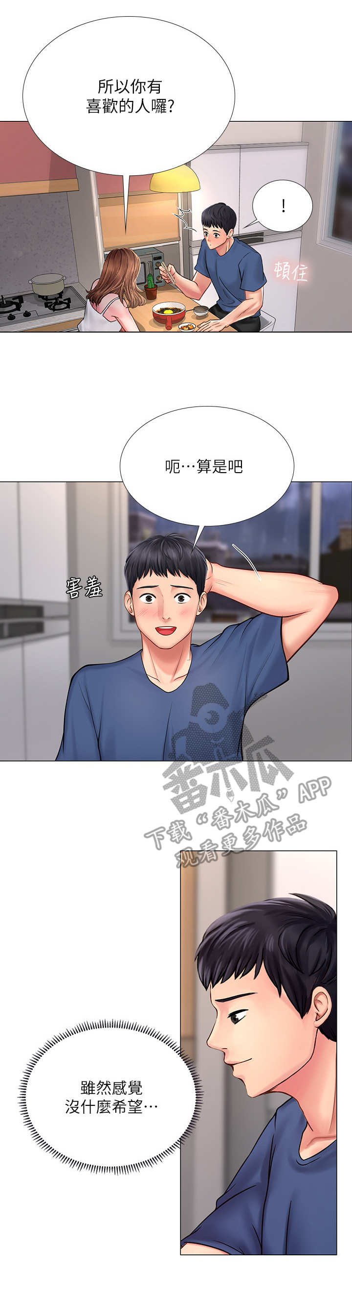第29章：泡面